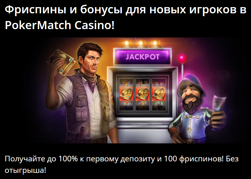 Бонуси Покерматч